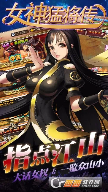 女神猛将传(三国女性策略游戏)