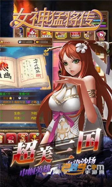 女神猛将传(三国女性策略游戏)截图