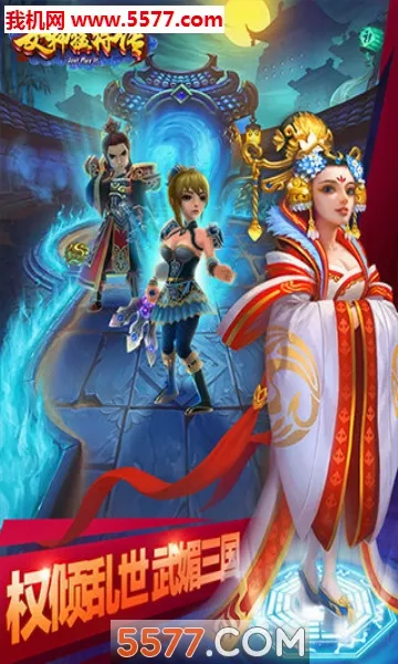 女神猛将传(三国女性策略游戏)截图