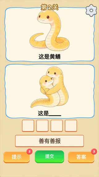 谐音梗安卓版手机版
