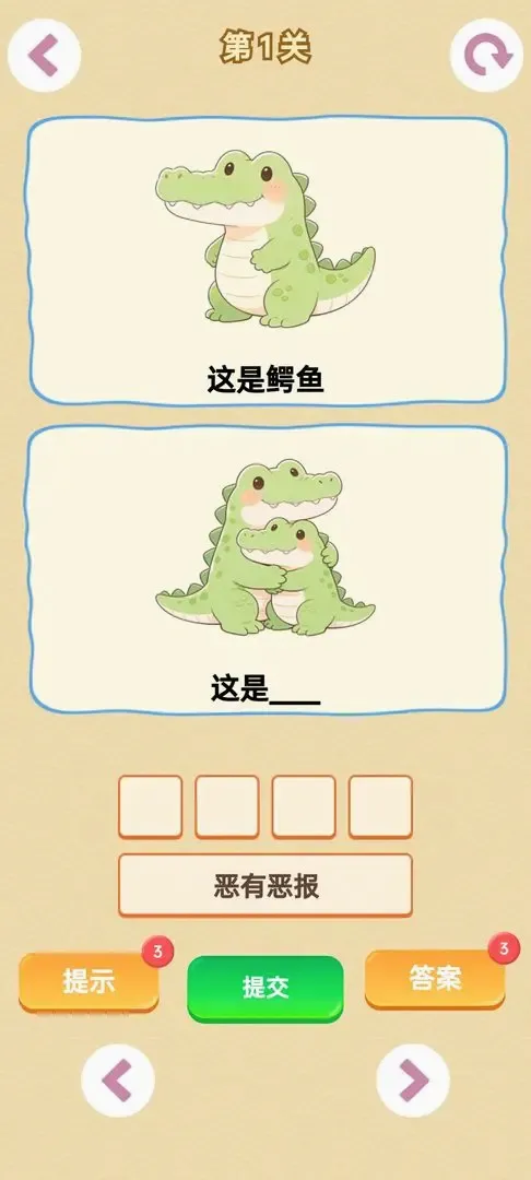 谐音梗安卓版手机版截图