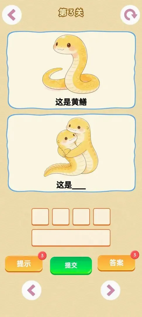 谐音梗安卓版手机版截图