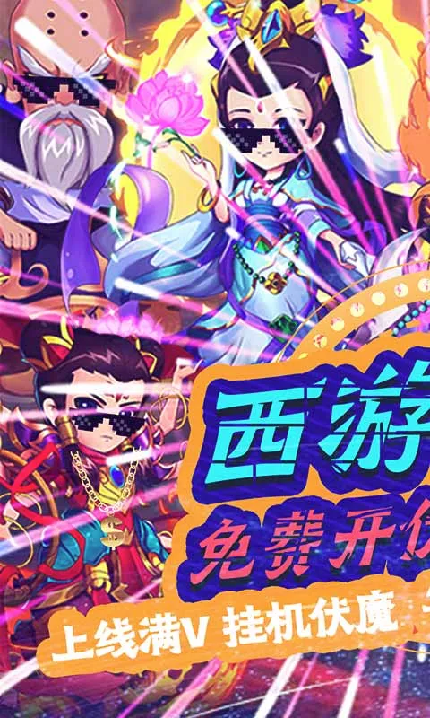 战魂西游2026最新版本截图