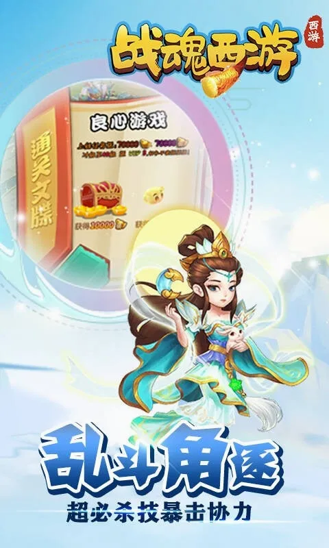 战魂西游2026最新版本截图