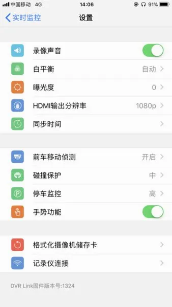 DVR Link安卓版手机版截图