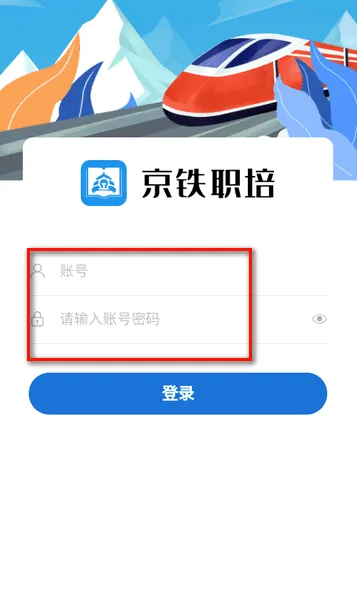京铁职培2026官方最新版本 京铁职培2026官方最新版本