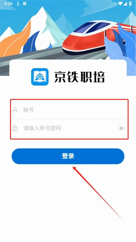 京铁职培2026官方最新版本 京铁职培2026官方最新版本