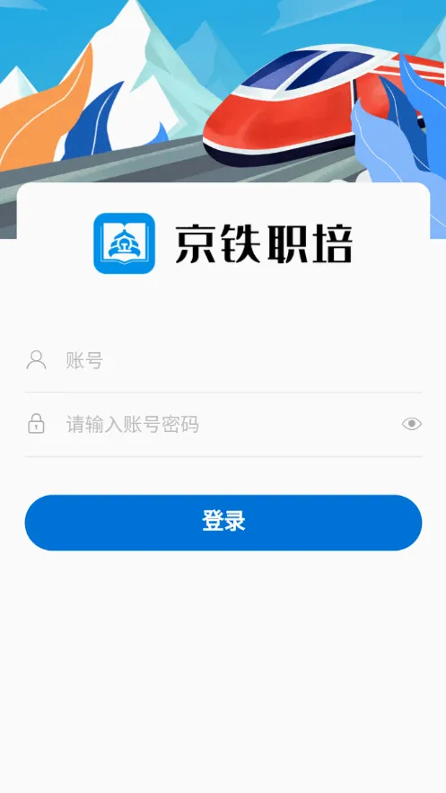 京铁职培2026官方最新版本截图