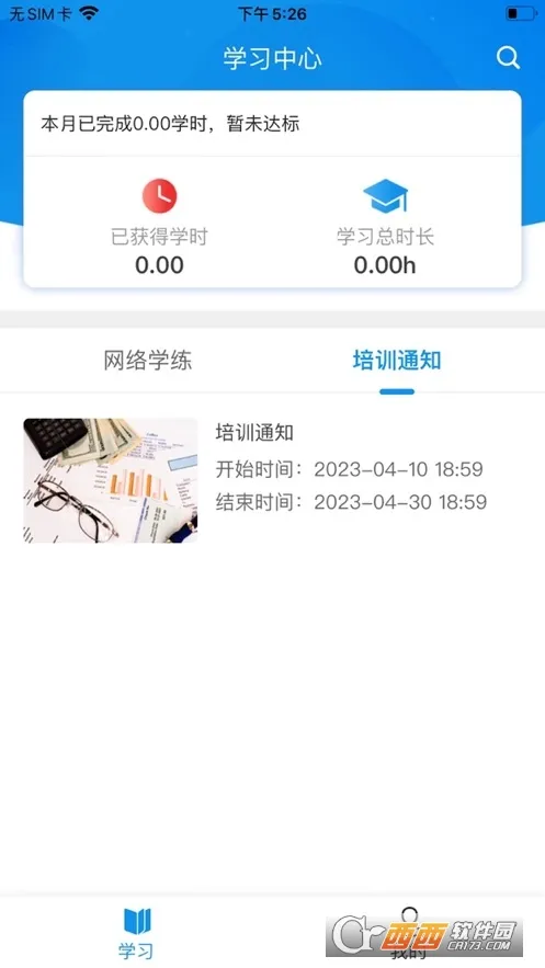 京铁职培2026官方最新版本截图