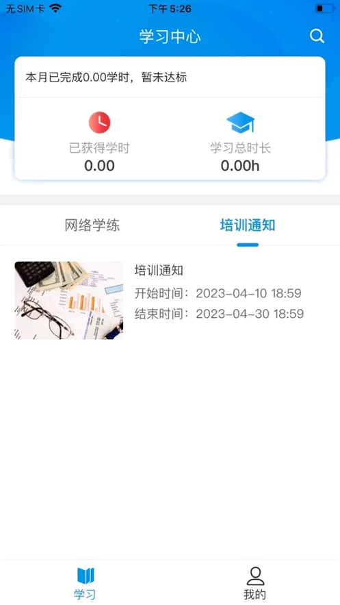 京铁职培2026官方最新版本截图