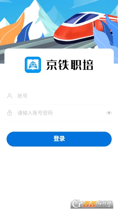 京铁职培2026官方最新版本截图