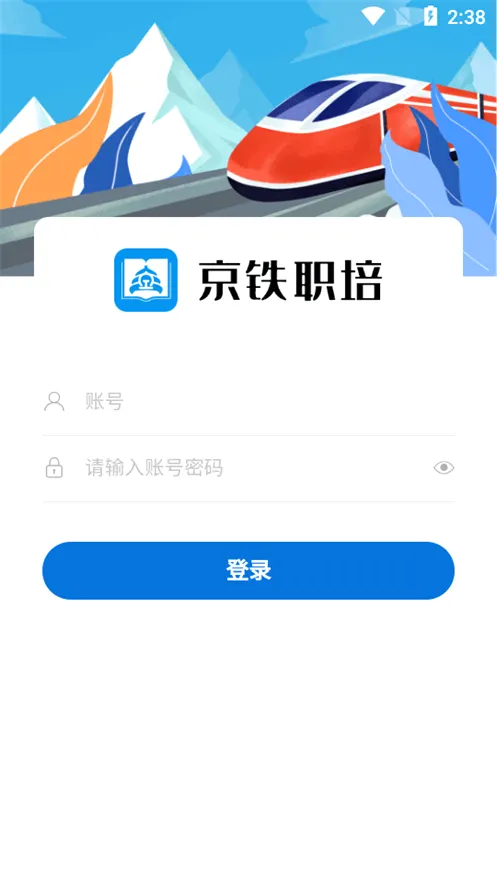 京铁职培2026官方最新版本截图