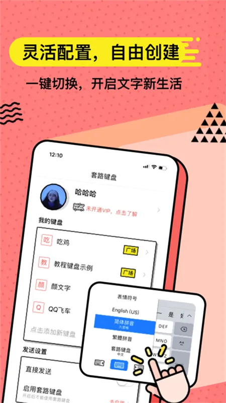 无思键盘(高效输入工具)截图