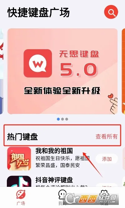 无思键盘(高效输入工具) 无思键盘(高效输入工具)