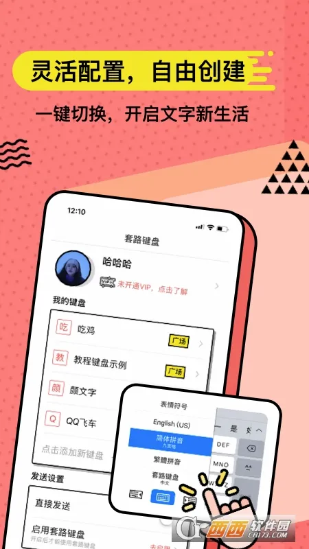 无思键盘(高效输入工具)截图