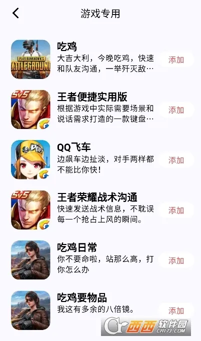 无思键盘(高效输入工具)截图