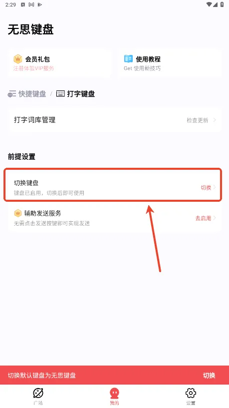 无思键盘(高效输入工具) 无思键盘(高效输入工具)