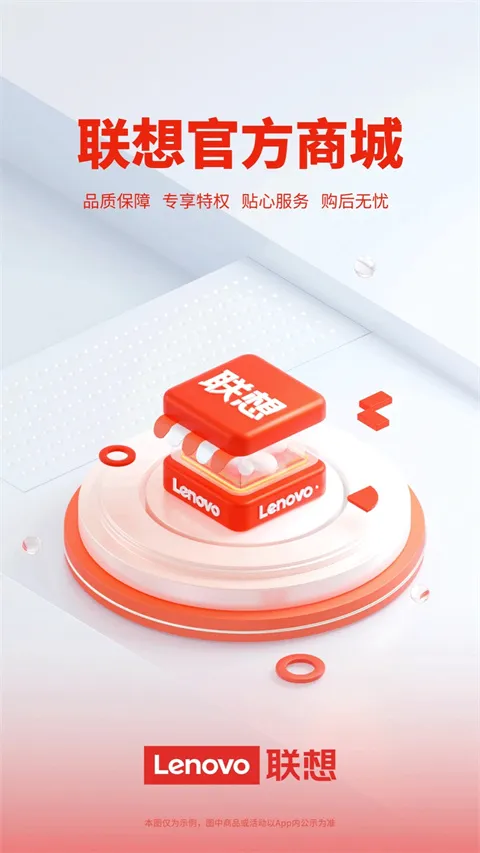 联想智选最新手机版