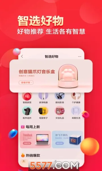 联想智选最新手机版截图