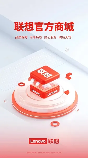 联想智选最新手机版截图