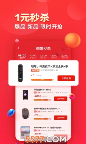 联想智选最新手机版截图