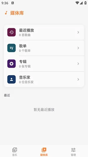 Citrus音乐播放器最新手机版截图