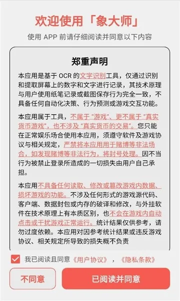 象大师(象棋学习平台)截图