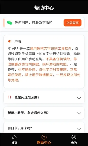 象大师(象棋学习平台)截图