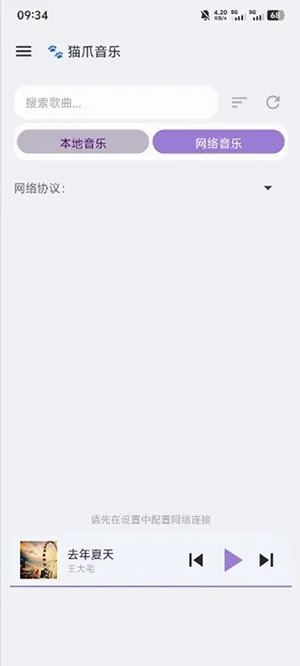 猫爪音乐(音乐播放软件)截图