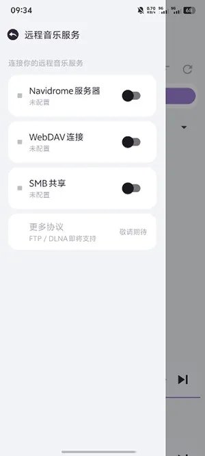 猫爪音乐(音乐播放软件)截图