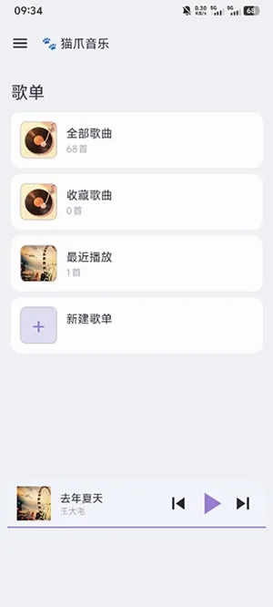 猫爪音乐(音乐播放软件) 猫爪音乐(音乐播放软件)