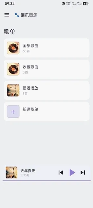 猫爪音乐(音乐播放软件)截图