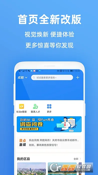 天府市民云(成都政务服务台)截图