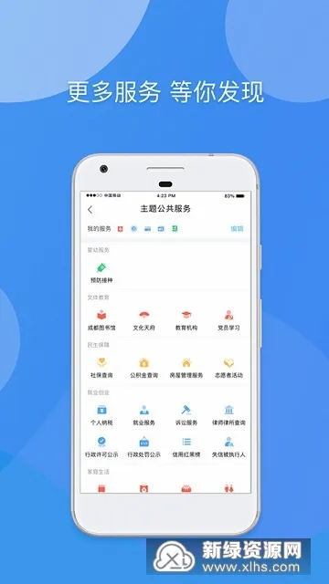 天府市民云(成都政务服务台) 天府市民云(成都政务服务台)