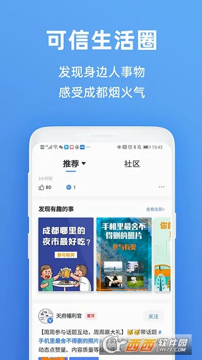 天府市民云(成都政务服务台)截图