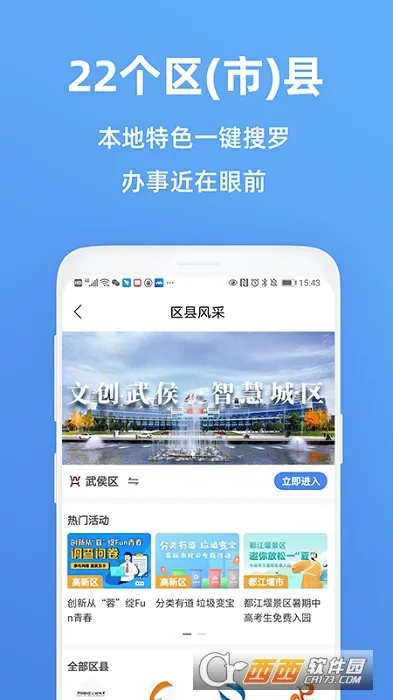 天府市民云(成都政务服务台)截图