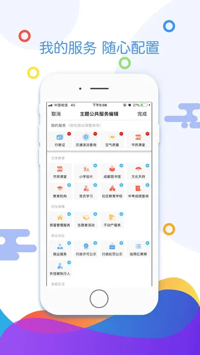 天府市民云(成都政务服务台)截图