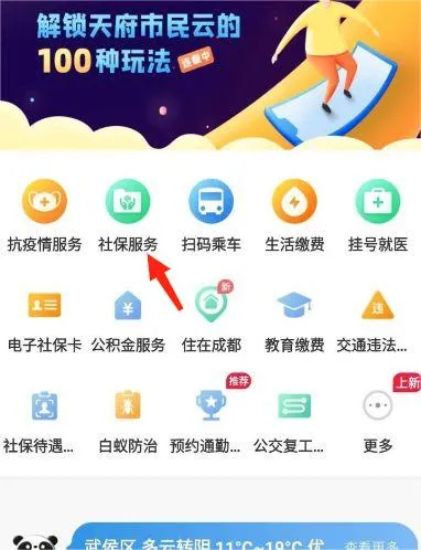 天府市民云(成都政务服务台) 天府市民云(成都政务服务台)