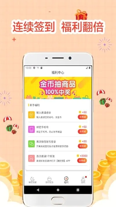 睡觉宝红包版最新手机版截图