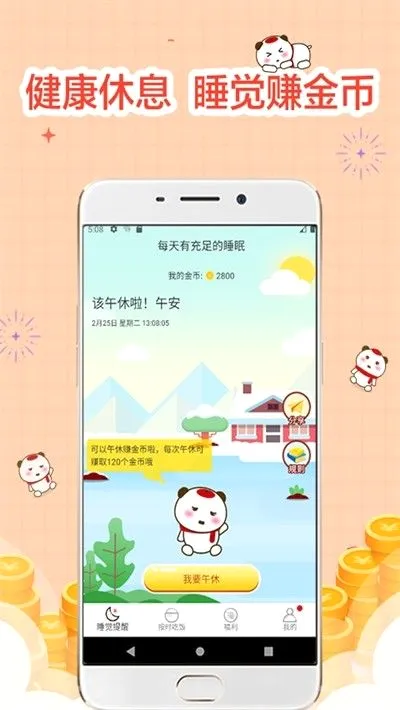 睡觉宝红包版最新手机版截图
