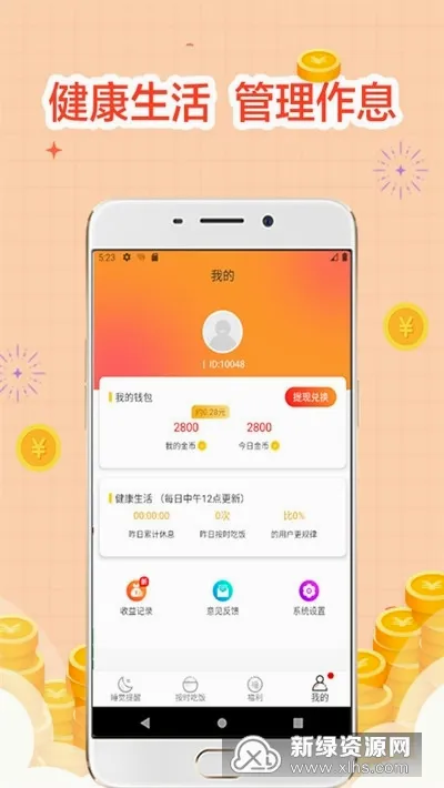 睡觉宝红包版最新手机版截图