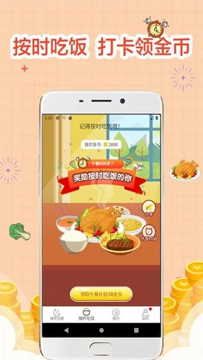 睡觉宝红包版最新手机版 睡觉宝红包版最新手机版