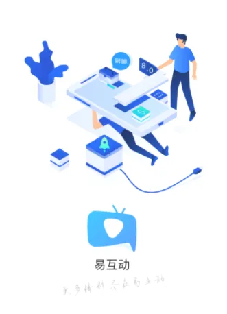 易互动2026官方正版