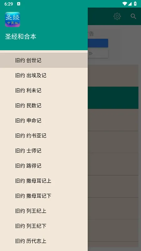 圣经和合本2026官方正版截图