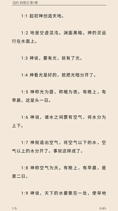 圣经和合本2026官方正版截图