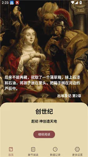 圣经和合本2026官方正版