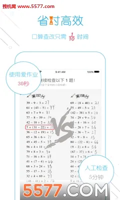 爱作业(作业检查工具)截图