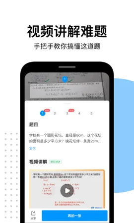 爱作业(作业检查工具)截图