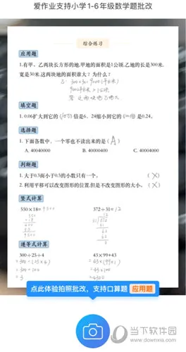 爱作业(作业检查工具) 爱作业(作业检查工具)