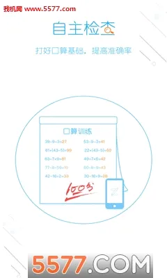 爱作业(作业检查工具)截图